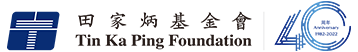 田家炳基金会 Logo